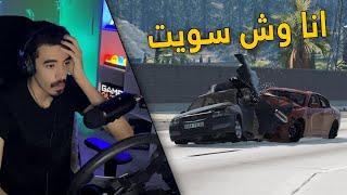 محاكي الحوادث | راعي الهيلكات .. جاب العيد بالدائري وراح تالف