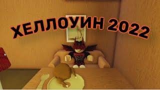 Хеллоуин 2022 в Lumber Tycoon 2 Roblox! Новая Ледяная Тыква // Greg Vosk // Грег Воск Роблокс