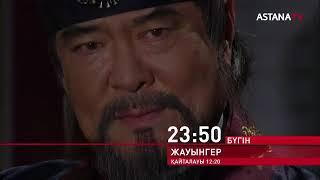 И Хе Го Тан әскерін басқарып келді /Жауынгер 120-бөлім