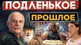 ПОДЛЕНЬКОЕ ПРОШЛОЕ / МИХАЛКОВ БЕСОГОН ТВ / О. СЕРАФИМ КРЕЧЕТОВ / ОКСАНА КРАВЦОВА @oksanakravtsova