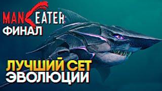 Обзор Maneater прохождение на русском Финал / Игра про Акулу на ПК 2020