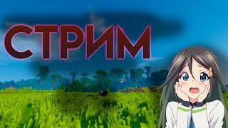 Стрим с Индустриальной сборки майнкрафта