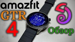 Amazfit Gtr 4 - Обзор