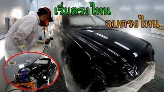 พ่นสีรอบคัน เริ่มตรงไหน จบตรงไหน Where do you start spraying paint around the car? 차 주변의 색