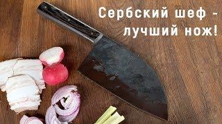 Сербский шеф - лучший нож на кухне