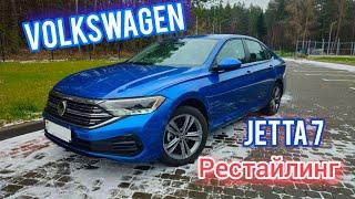 Volkswagen Jetta 7 рестайлинг. Различия. Что нужно знать.