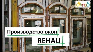 Производство окон Рехау видео ОКна 5  Производство окон rehau обзор ОКна5 Производство окон ПВХ