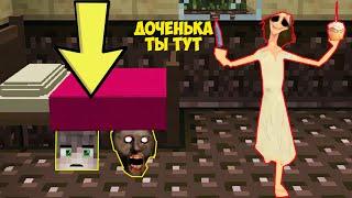 СПРЯТАЛИСЬ С БАБКОЙ ГРЕННИ ПОД КРОВАТЬЮ ОТ МАМА GRANNY В МАЙНКРАФТ | SCP MINECRAFT ТРОЛЛИНГ