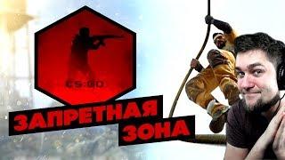 Я В ШОКЕ, КОРОЛЕВСКАЯ БИТВА В CS GO!