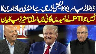 Presidential Election Of United States | Donald Trump | Joe Biden | Sajid Tarar Big Statement