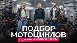 Мотоподбор. Смотрим «народные» модели в бюджете ≈ $4 000—5 000. С @MotoGOBelarus