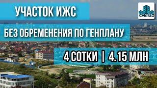 Участок ИЖС ПО ВЫГОДНОЙ ЦЕНЕ под строительство дома в Анапе.Экологически ЧИСТЫЙ РАЙОН для ПМЖ у моря