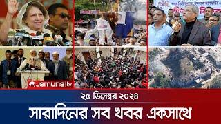 সারাদিনের সব খবর একসাথে | Sob Khobor | 6 PM | 25 December 2024 | Jamuna TV