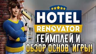 Hotel Renovator - Ремонт и управление отелем! | Обзор игры, основы и геймплей