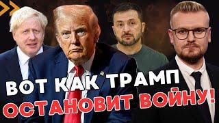 Борис Джонсон поддержал Трампа: Украине СТАНЕТ ЛУЧШЕ! - ПЕЧИЙ