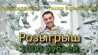 Такого ещё не было! Розыгрыш!