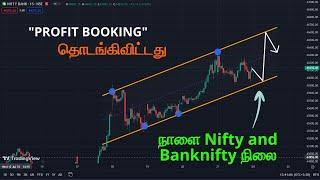 NIFTY PREDICTION FOR TOMORROW| NIFTY PREDICTION FOR 24TH JULY| #niftytomarrow | nowtradingview tamil