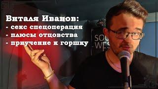 Как я на роды ходил и, главное, зачем. Виталя Иванов. Русскоязычный стендап из Англии.