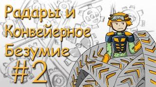 Factorio 0.16 Прохождение Компании ep2 Радары и конвейерное безумие