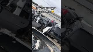 Грустные кадры с Авторазбор в Грузии #автоизсша #авторазборка