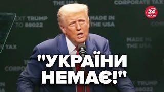 Слухайте! Трамп ШОКУВАВ заявою про Україну. Видав ТАКЕ щодо війни. Весь світ НА ВУХАХ