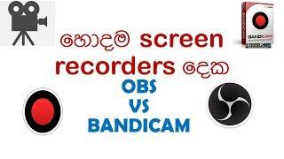 how to record screen using OBS and bandicam in sinhala ( sl lasi )