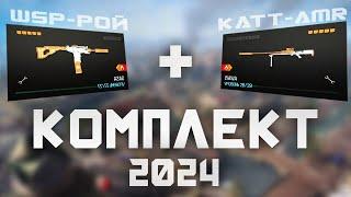 Лучший Комплект ПП + СНАЙПЕРКА Warzone 3.0 в 2024 году!