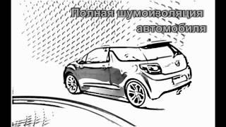 Шумоизоляция автомобиля