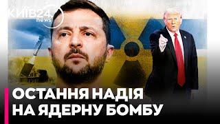 Україна зробить ядерну бомбу, якщо Трамп відмовиться надавати військову допомогу - The Times