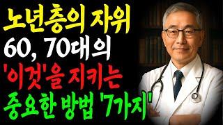 의사들도 잘 모르는 이것… 제대로 된 자위로 전립선 건강을 지키는 강력한 비결! 이 비밀을 알면 500만원 수술비가 사라집니다 | 노후지혜｜건강이야기｜오디오북