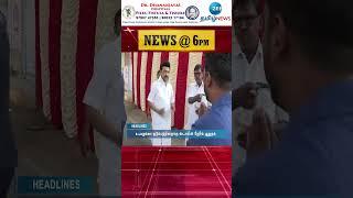 6 PM மணி தலைப்புச் செய்திகள் | News | Head Lines | Tamil News | Zee Tamil News