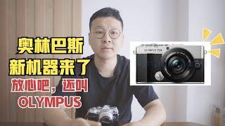 OLYMPUS E-P7 奥林巴斯新相机器来了 放心吧 还叫OLYMPUS