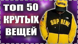 50 КРУТЫХ КЛАССНЫХ ВЕЩЕЙ. ТОПОВЫХ И НЕДОРОГИХ С АЛИЭКСПРЕСС | КИТАЙ ЗЕРГУД | #классныевещи