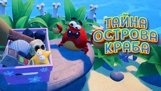 ТАЙНА ОСТРОВА КРАБА ( Island Time VR )