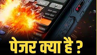 #18 Live streaming || Pager के बाद Walkie-Talkie विस्फ़ोट || भारत भी रहे सतर्क