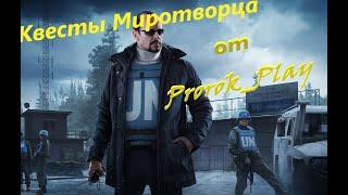 #КВЕСТЫ МИРОТВОРЦА#РЫБОЛОВНЫЕ СНАСТИ #ESCAPEFROMTARKOV #  #ПОБЕГИЗТАРКОВА # escapefromtarkovguide