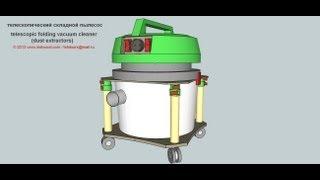 Складной пылесос - folding vacuum cleaner