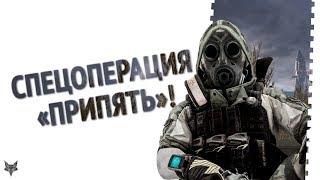 Полное прохождение спецоперации Припять в Warface!Все пасхалки и баги! STALKER в Варфейс или провал?