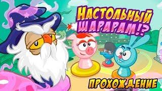 Шарарам - прохождение квеста "Настольный шарарам!? 2017!"