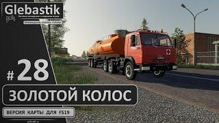 Золотой Колос для FS19 ► #28 - Копим на сахарный завод ◄ Farming Simulator 19