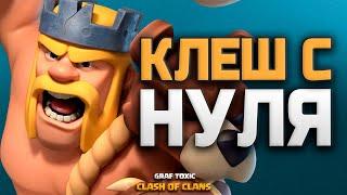 КЛЕШ С НУЛЯ  ТХ 11 НАГРАДЫ И КОНЕЦ СЕЗОНА #71 • CLASH OF CLANS