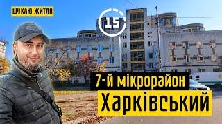 Харківський: 7-й мікрорайон, ЖК Злагода, кінотеатр Промінь, ТРЦ New Way! 15-ти хвилинне місто Київ