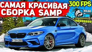 САМАЯ КРАСИВАЯ ЗИМНЯЯ СБОРКА GTA SAMP | СЛАБЫЕ ПК / СРЕДНИЕ ПК (2022)