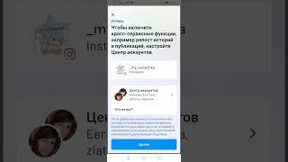 Как привязать Инстаграм к Facebook, через Инстаграм!