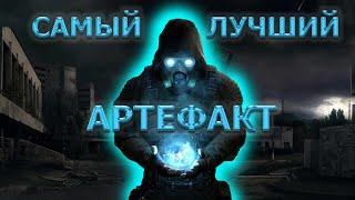 Где искать самый лучший и полезный артефакт в STALKER 2 ?