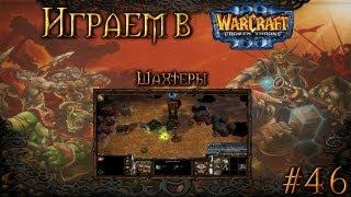 Играем в Warcraft 3 #46 - Шахтеры (Miners)