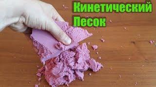 Кинетический песок Kinetic Sand Что это Как он работает Чем отличается от обычного