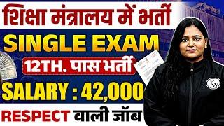 12th pass government jobs | Latest govt jobs 2025 | New vacancy 2025 | योग्यता- 12th पास 