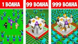 АРЕНА 1-99-999 ВОЛНА ЗОМБИ В МАЙНКРАФТ! ДЕВУШКА НУБ И ПРО ВЫЖИВАЮТ НА АРЕНЕ ПРОТИВ ЗОМБИ В MINECRAFT