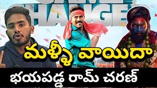 Game Changer Movie Postponed | Ram Charan Game Changer Movie New Release Date | Pushpa 2 vs GC